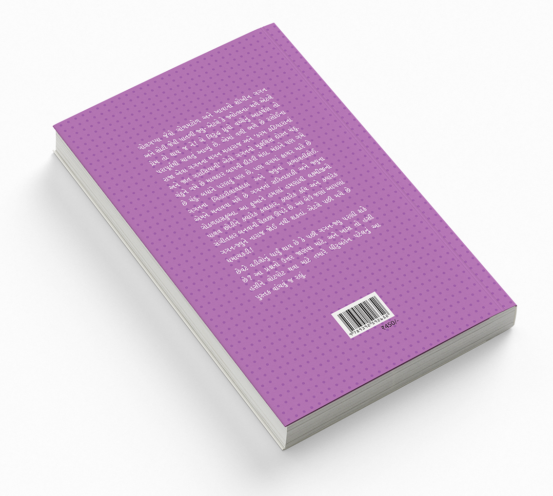 ગગનનાં લગન